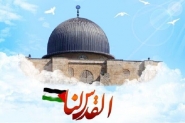 قدس و فلسطین هرگز به فراموشی سپرده نمی‌شوند/ گرامیداشت روز جهانی قدس در بستر فضای مجازی
