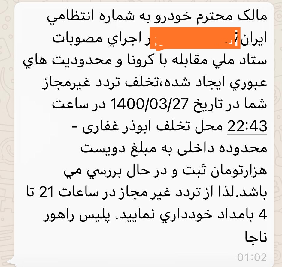 تردد شبانه امشب هم آزاد است/ شهروندان نگران پیامک‌های ارسالی جریمه نباشند