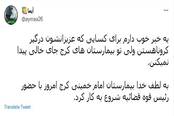 واکنش کاربران البرزی توئیتر به اقدام جهادی محسنی اژه ای در کرج + توئیت