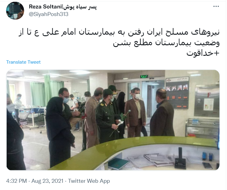 واکنش کاربران البرزی به بازدید فرمانده سپاه استان از بیمارستان های کرج + توئیت