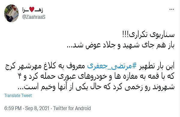 واکنش کاربران البرزی توئیتر به ماجرای شلیک به کلاغ مهرشهر