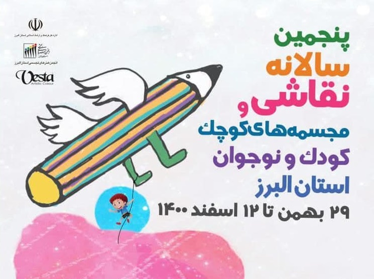 پنجمین سالانه نقاشی کودک و نوجوان در البرز برگزار می شود/ ایران کوچک در زمینه هنرهای تجسمی جزو رتبه های برتر کشور است//خبر تولیدی//