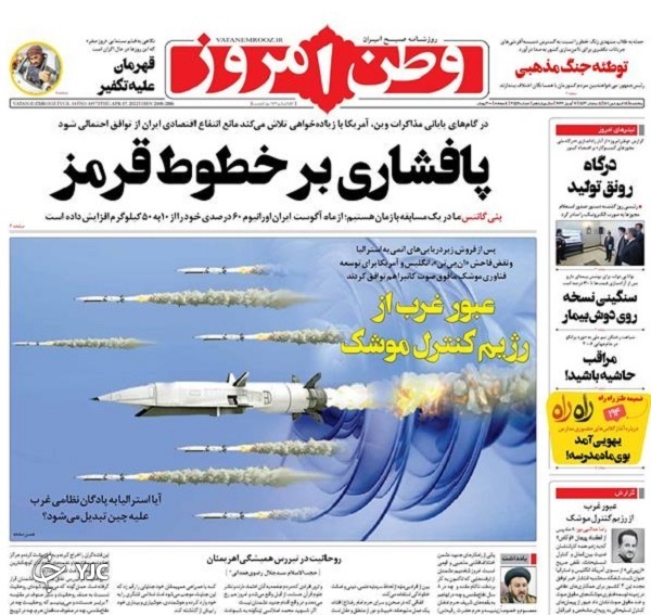 صفحه نخست روزنامه‌ ها - پنجشنبه ۱۸ فروردین/ دسیسه تفرقه در جوار امام رئوف
