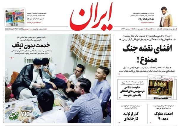 صفحه نخست روزنامه‌ ها - شنبه ۲۰ فروردین/ ۶ قول رئیسی به البرزی ها