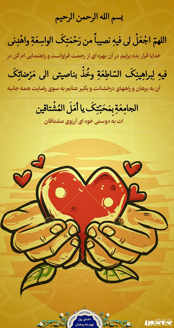 دعای روز نهم ماه رمضان + پوستر