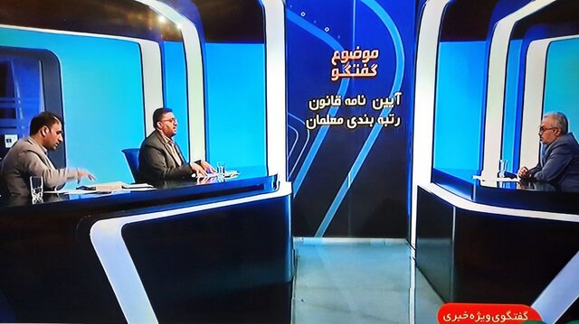 رفع نگرانی‌ معلمان در آخرین نسخه رتبه‌بندی فرهنگیان