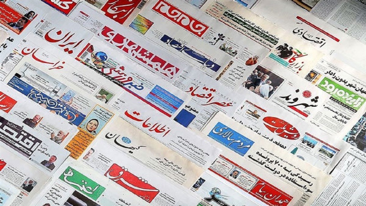 صفحه نخست روزنامه‌های البرز - سه‌شنبه ۲۵ بهمن