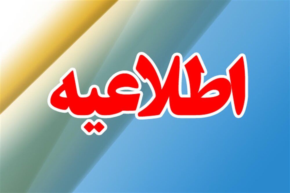 قابل توجه ادارات؛ پنجشنبه‌های استان البرز دیگر تعطیل نیست