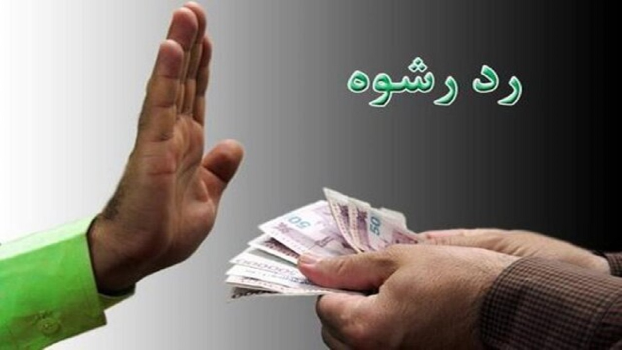 دست رد ماموران وظیفه‌شناس پلیس نظرآباد به رشوه ۱۹۰ میلیونی