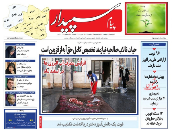 صفحه نخست روزنامه‌های البرز - دوشنبه ۱۵ اسفندماه