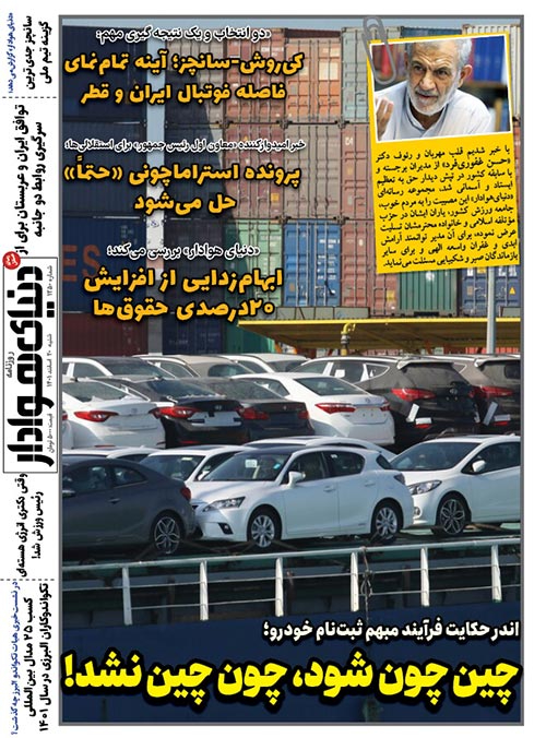 صفحه نخست روزنامه‌های البرز - شنبه ۲۰ اسفندماه
