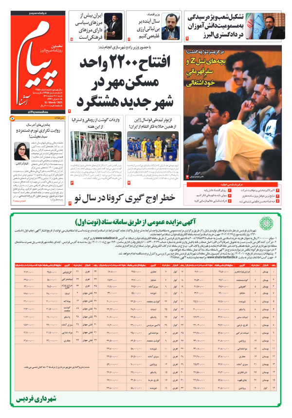 صفحه نخست روزنامه‌های البرز - شنبه ۲۰ اسفندماه