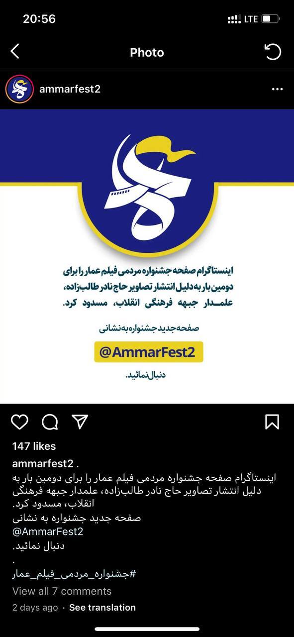 صفحه جشنواره عمار در فضای مجازی برای دومین بار مسدود شد