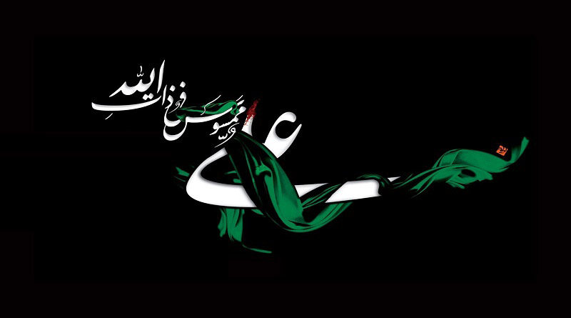 شهادت حضرت علی (علیه السلام) + عکس نوشته  /////// تکمیل شد.