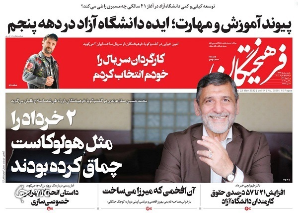 صفحه نخست روزنامه‌ ها - یکشنبه ۱ خرداد/ رد پای مافیا در تجهیزات پزشکی