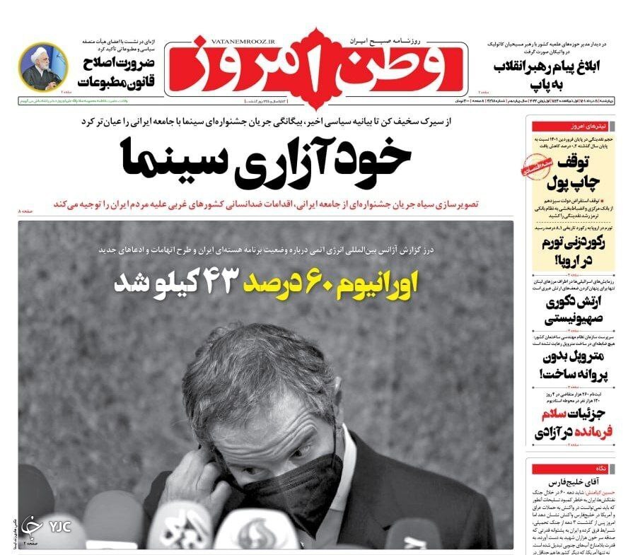 صفحه نخست روزنامه‌ ها - چهارشنبه ۱۱ خرداد/ ادامه عملیات آواربرداری متروپل