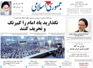 صفحه نخست روزنامه‌ ها - دوشنبه ۱۶ خرداد/ مقابله با خاموشی های تابستانی