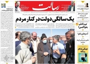 صفحه نخست روزنامه‌ ها - یکشنبه ۲۹ خرداد/ وزیر به دنبال صندلی جدید