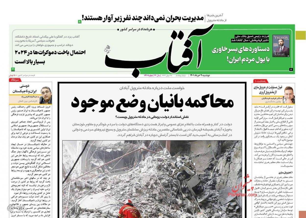 صفحه نخست روزنامه‌ ها - دوشنبه ۹ خرداد/ برخورد قاطع با متخلفان متروپل