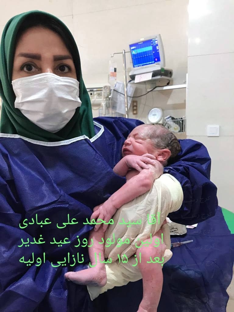 نوزاد غدیری در بیمارستان کمالی کرج متولد شد