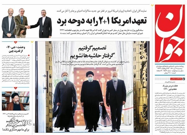 صفحه نخست روزنامه‌ ها - سه‌ شنبه ۷ تیر/ بهشتی یک ملت بود