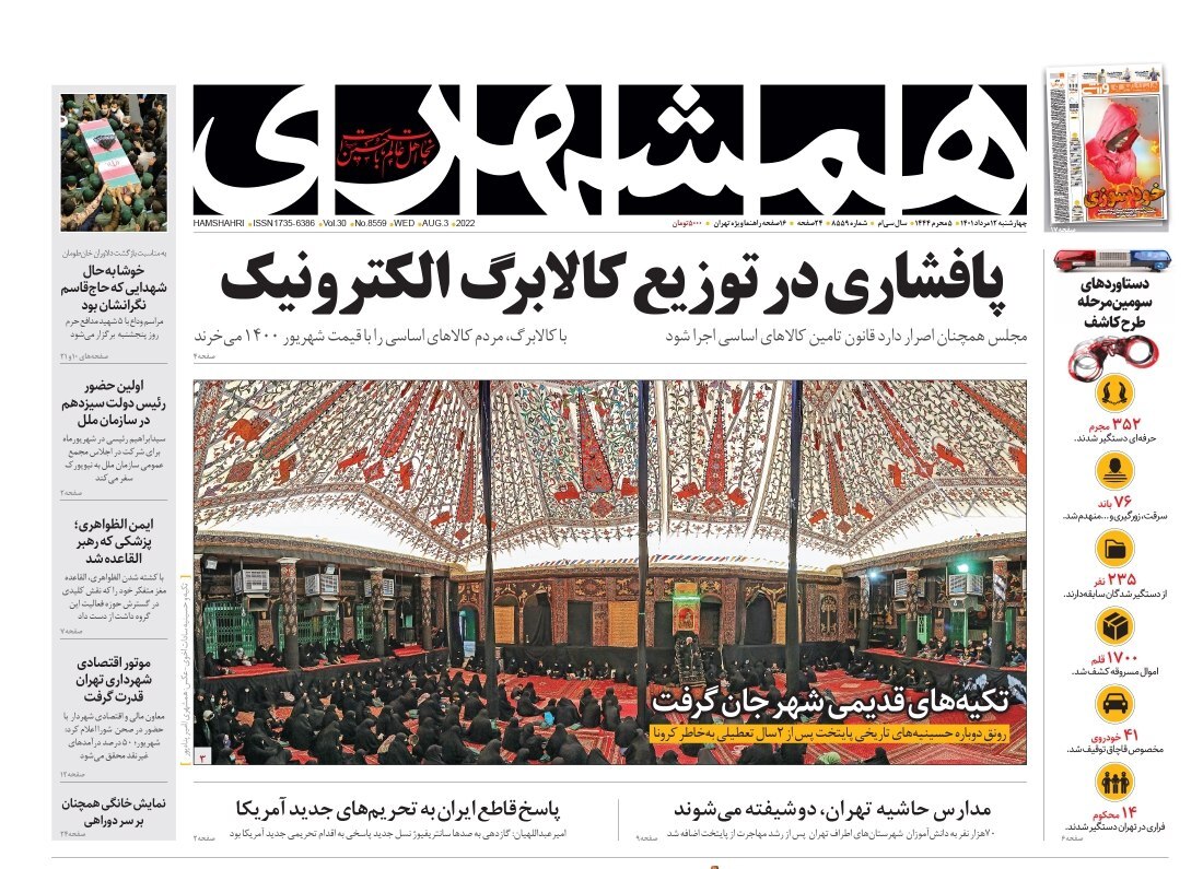صفحه نخست روزنامه‌ ها - چهارشنبه ۱۲ مرداد/ کشته شدن رهبر القاعده