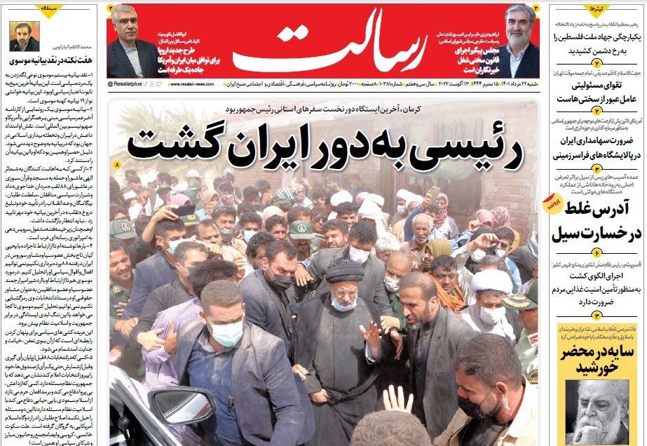 صفحه نخست روزنامه‌ ها - شنبه ۲۲ مرداد/ نتیجه مذاکرات لغو تحریم‌ ها