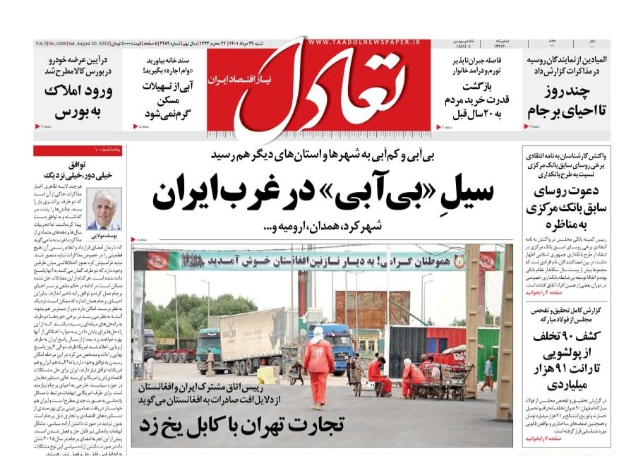 صفحه نخست روزنامه‌ ها - شنبه ۲۹ مرداد/ سرنوشت مذاکرت لغو تحریم‌ ها