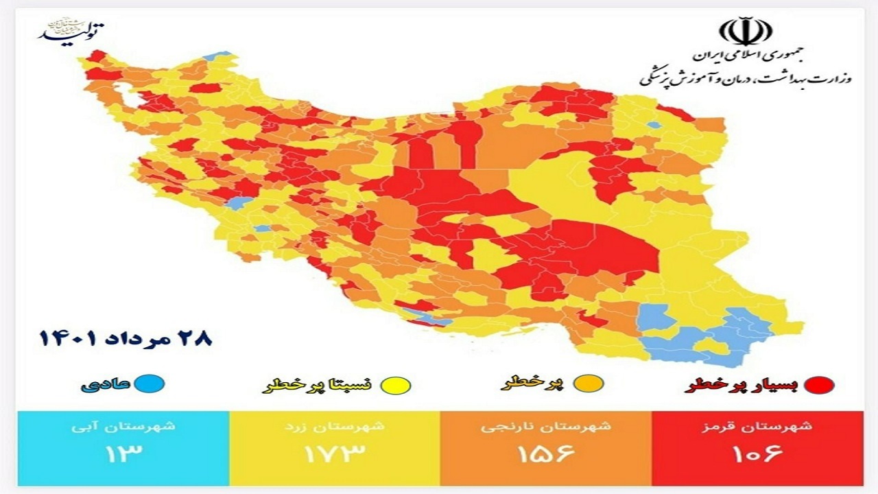افزایش تعداد شهر‌های قرمز در کشور/ کاهش رنگ زرد در نقشه کرونایی