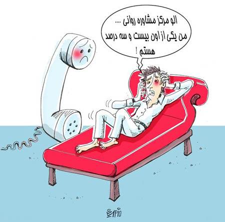 کاریکاتور / مشکل عجیب یک چهارم ایرانی‌ها!