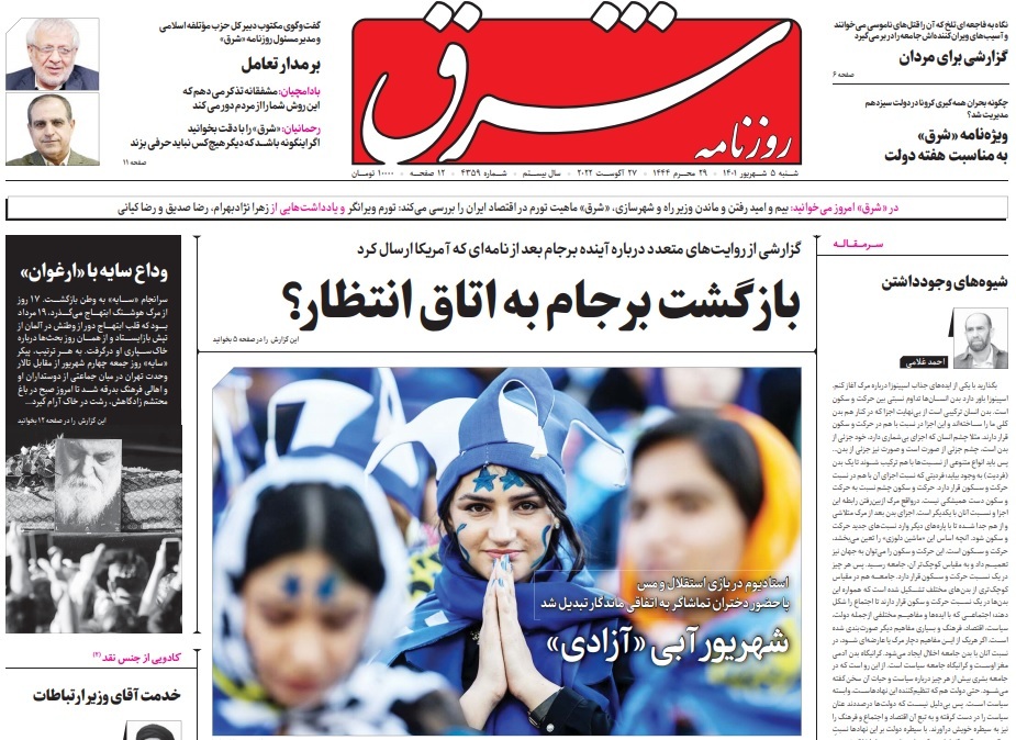 صفحه نخست روزنامه‌ ها - شنبه ۵ شهریور/ حمله به پایگاه‌ های نظامی آمریکا