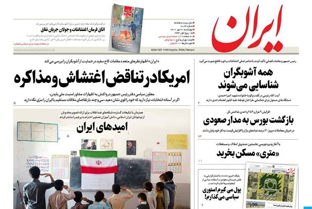 صفحه نخست روزنامه‌ ها - چهارشنبه ۲۰ مهر/ بازگشت بورس به مدار صعودی