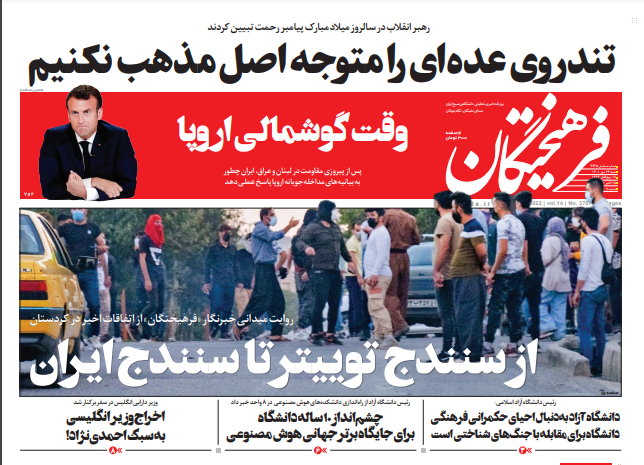 صفحه نخست روزنامه‌ ها - شنبه ۲۳ مهر/ دیدار رهبری با مهمانان کنفرانس وحدت