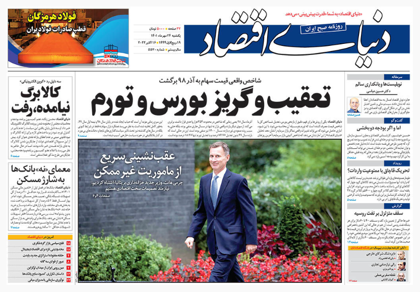 صفحه نخست روزنامه‌ ها - یکشنبه ۲۴ مهر/ آشوب ها و دروغ پردازی خارجی ها