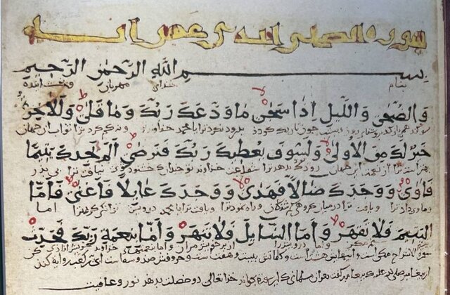 نسخه ۹۰۰ ساله قرآن متعلق به دوران سلجوقی رونمایی شد