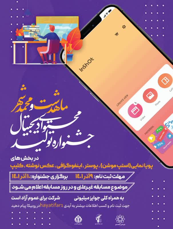 رویداد مردم پایه تولید محتوای دیجیتال در ماهدشت و محمدشهر برگزار می شود