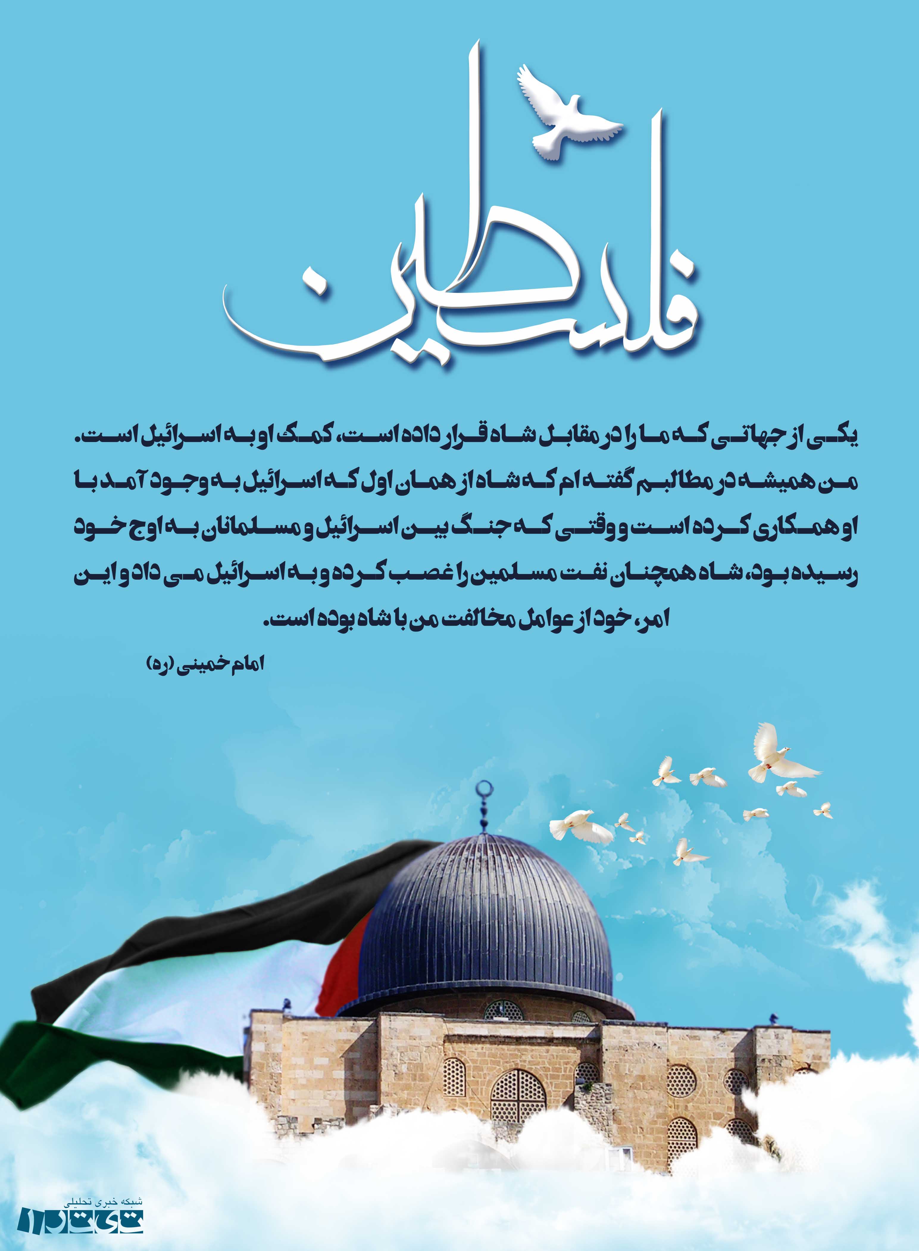 پوستر/آخرین جمعه ماه مبارک رمضان برای حمایت از مردم فلسطین