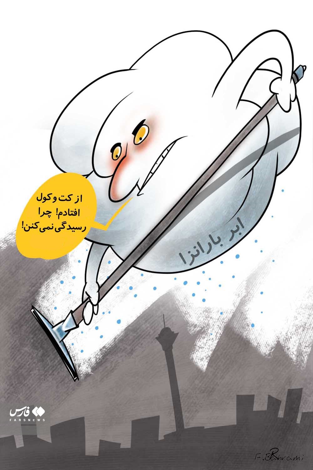کاریکاتور/ راهکار برای تمیز شدن هوای تهران