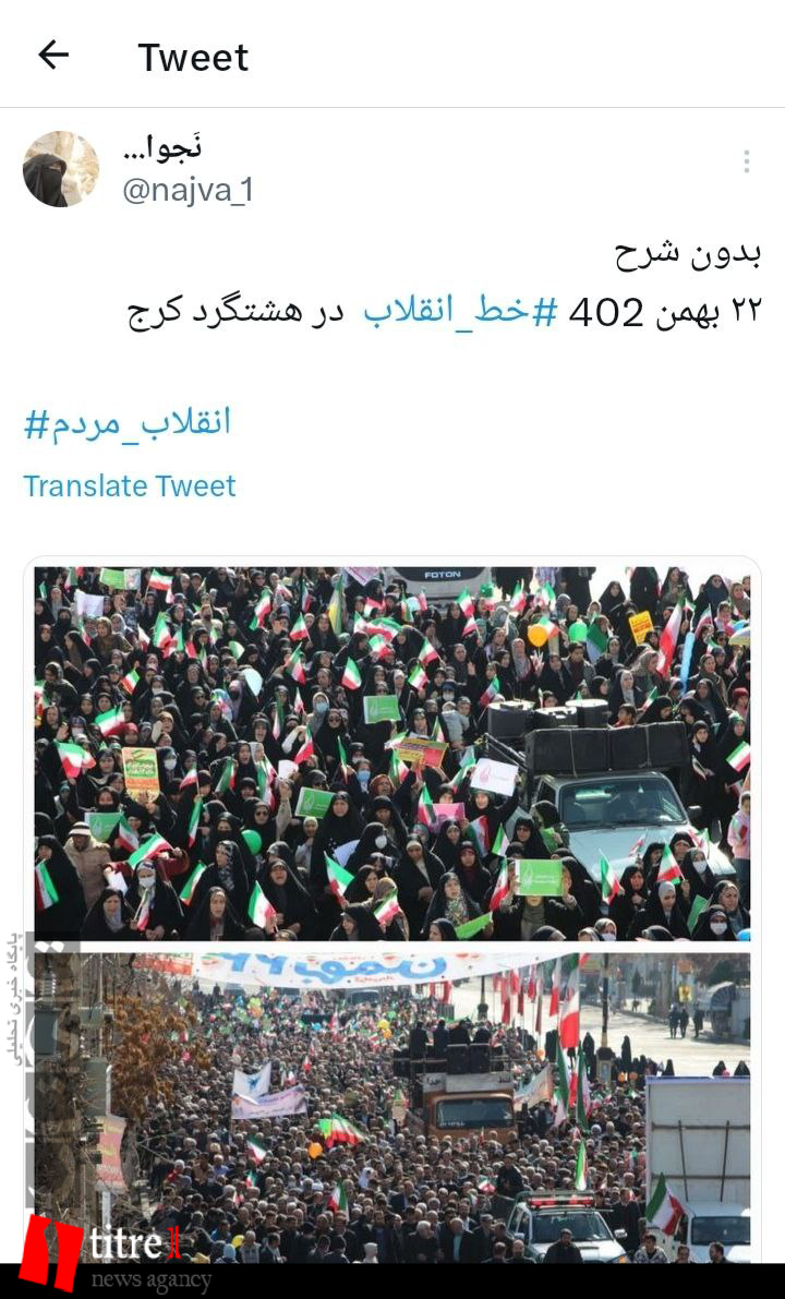 واکنش توئیتری‌ها به اقتدار ملت در جشن انقلاب