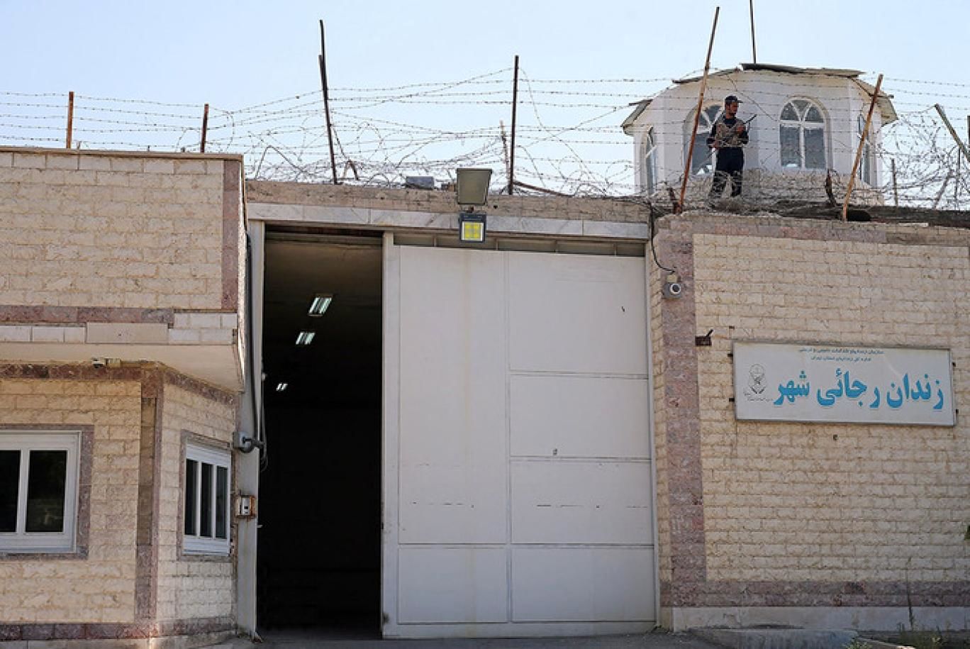 زندان رجایی‌شهر تغییر کاربری می‌دهد