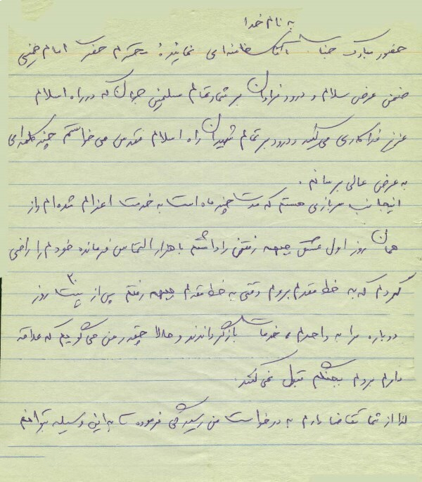 نامه شهید «بهرام رضائی» برای رهبری + دستخط