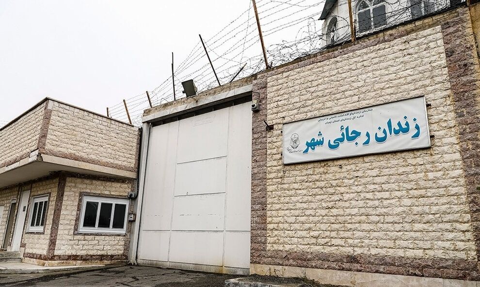 زندان رجایی‌شهر کرج با تغییر کاربری، تفرجگاه می‌شود
