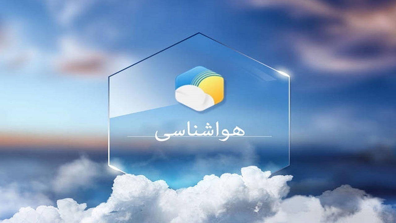 پیش‌بینی آسمانی ابری برای امروز البرز