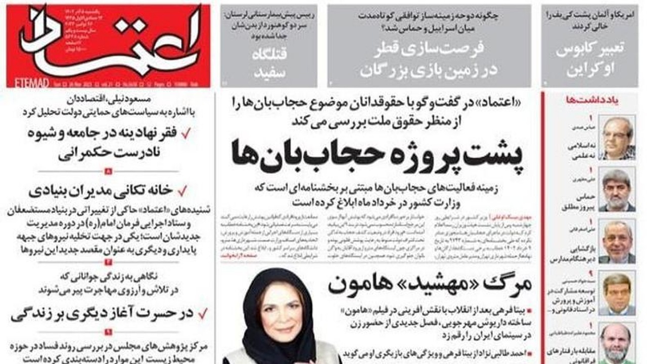 اعلام جرم علیه روزنامه اعتماد
