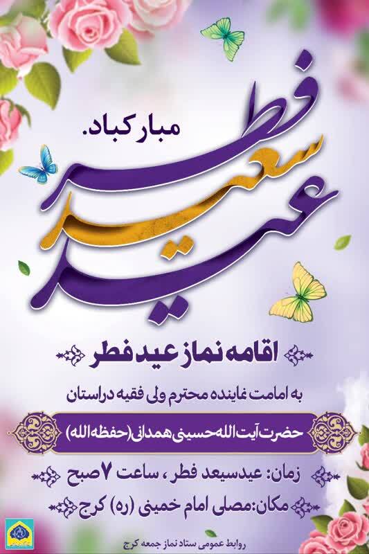 جزئیات اقامه نماز عیدفطر در البرز