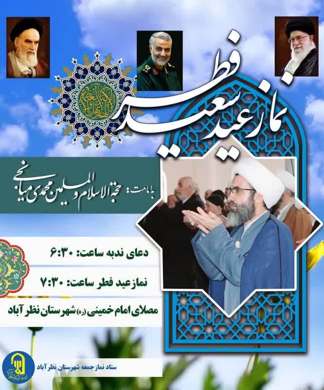 جزئیات اقامه نماز عیدفطر در البرز