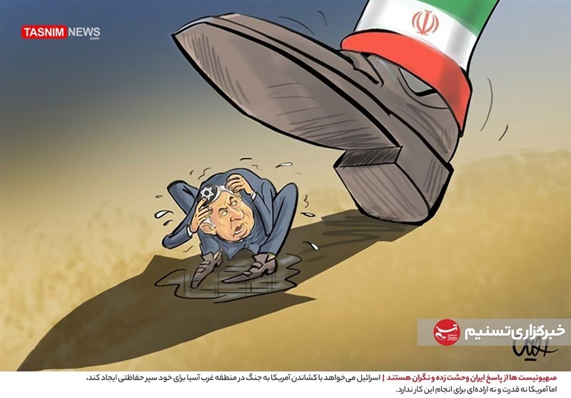 کاریکاتور/ وحشت صهیونیست‌ها از پاسخ ایران
