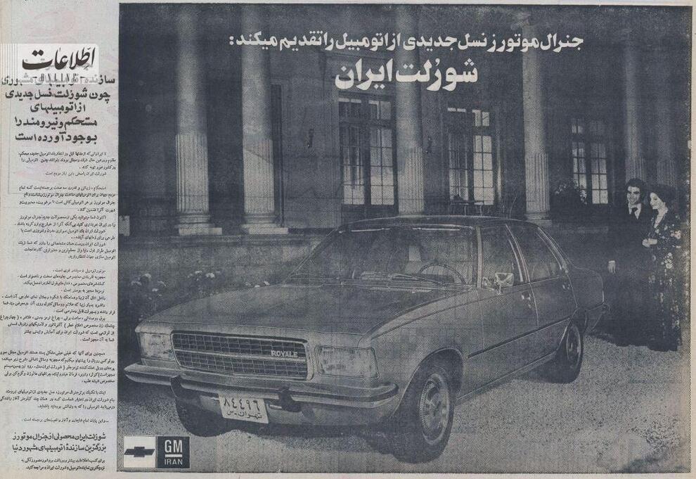 اولین شورلت ایران
