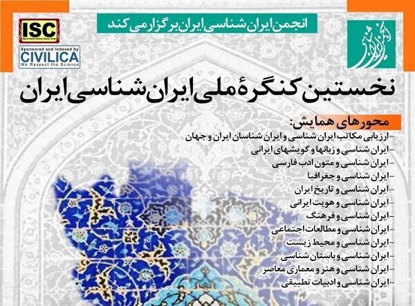 نخستین کنگره ملی ایران شناسی