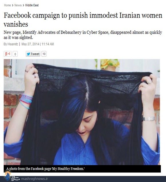 هاآرتص/ کمیپین فیس‌بوکی برای مجازات زنان بی‌عفت ایرانی ناپدید شد